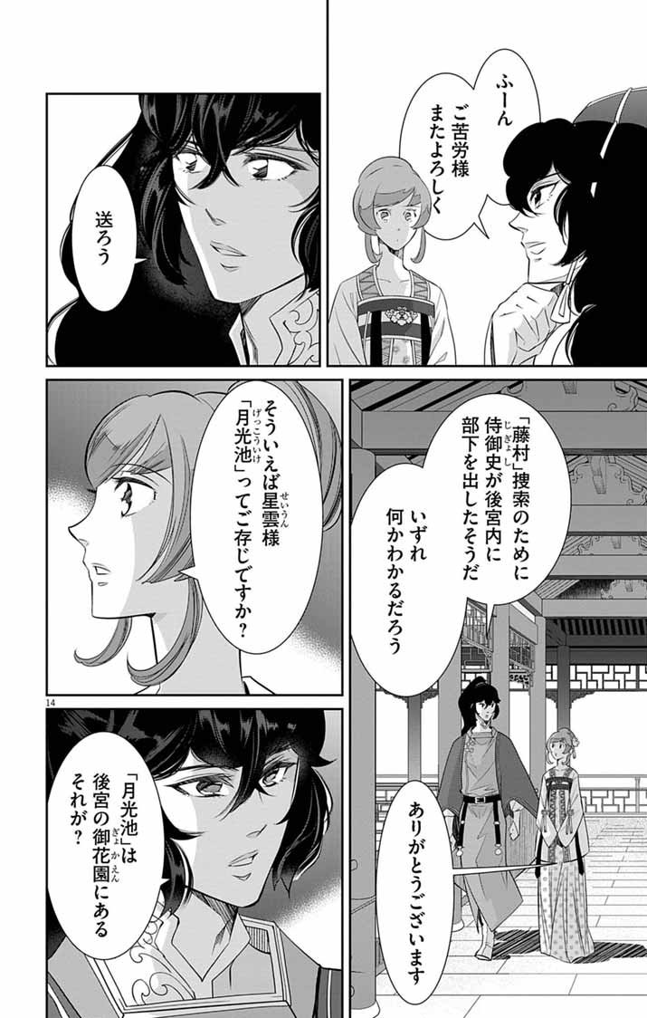 Read KOUKYU NO KAGE KOUSHU: JUJUTSUSHI WA NAZO WO YOMU Chapter 13 [High Quality / Full] - Page 14 - nicomanga.net