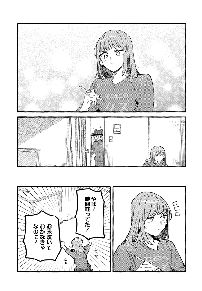 Read TSUKURU NIWA Chapter 6.1 [High Quality / Full] - Page 14 - nicomanga.com