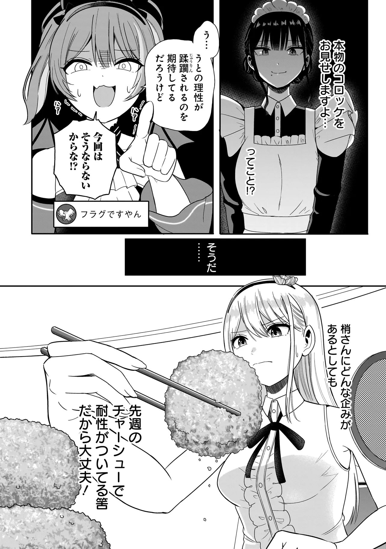 Read REIJOU VTUBER WA MAID NO YASHOKU NI JUURIN SARERU: KINDAN GOHAN DE FOOD REPORT NAMAHAISHIN Chapter 2.1 [High Quality / Full] - Page 14 - nicomanga.net
