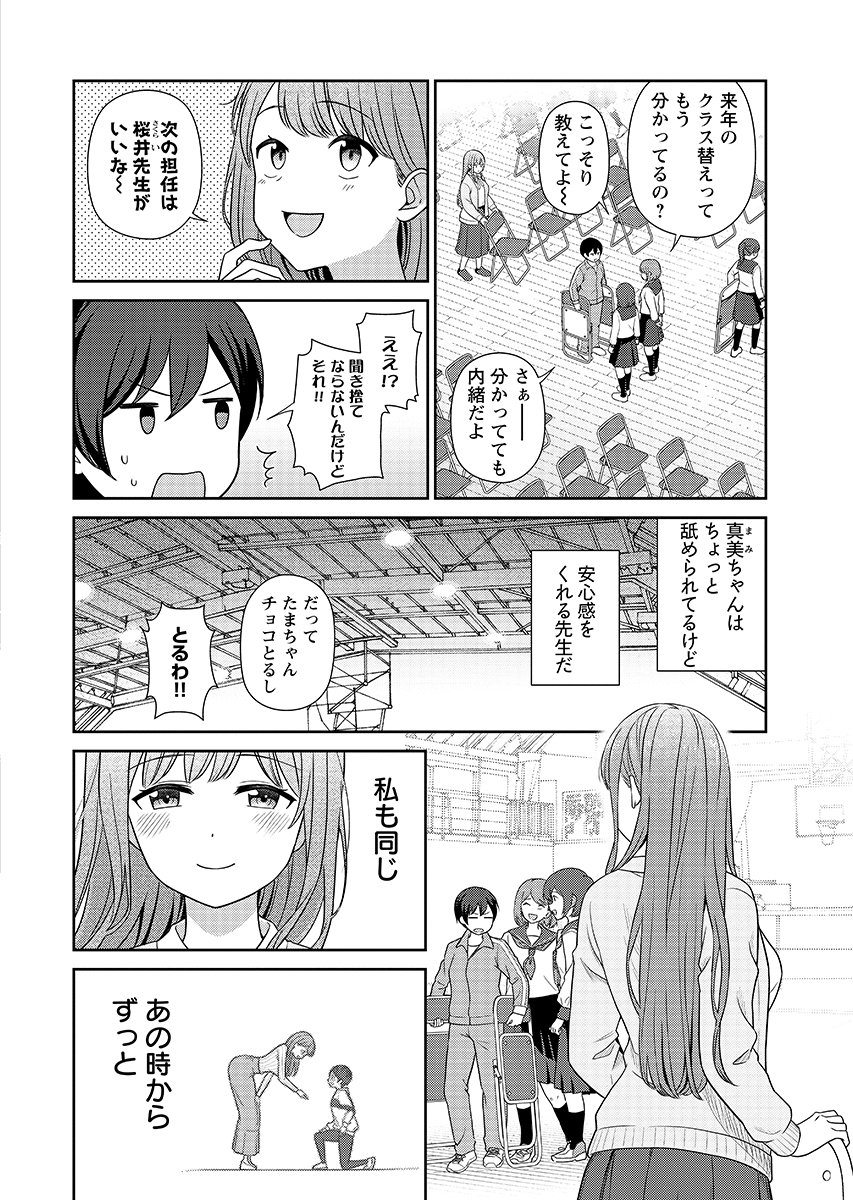 Read MEDETAI SENSEI Chapter 16 [High Quality / Full] - Page 14 - nicomanga.com
