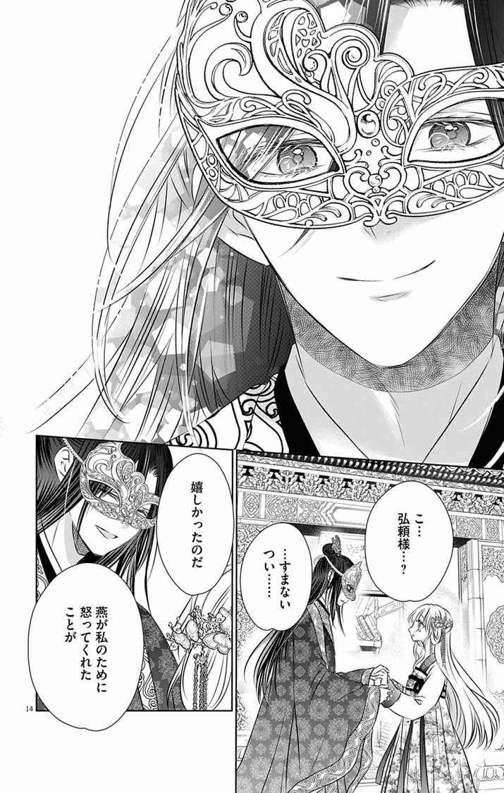 Read KOUTEI DENKA NO YAKUTOU KISAKI: HATSUKOI NO HITO TO NO KAKEOCHI SAKI WA KOUKYUU DESHITA Chapter 8 [High Quality / Full] - Page 14 - nicomanga.net