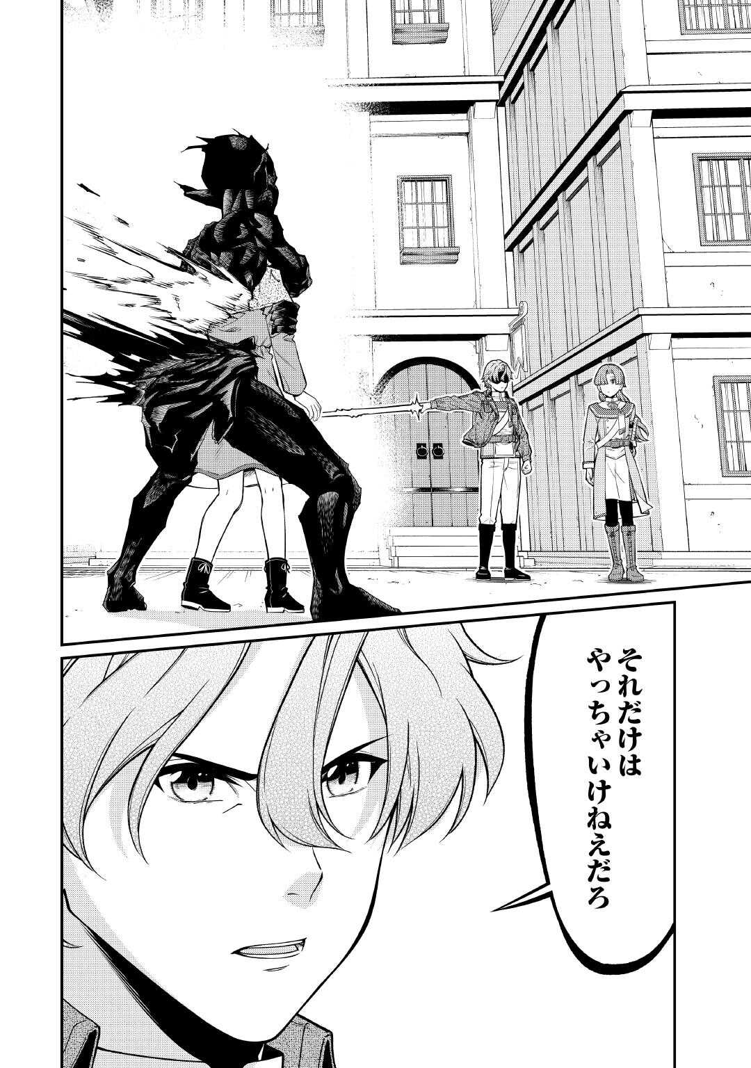 JITSURYOKU SHUGI NI HIROWARETA KANTEISHI - DOREI ATSUKAI DATTA BOKOKU WO SUTETE, TEKIKOKU NO EIYUU HAJIMEMASHITA - RAW Chapter 32 page 14 - nihonkuni.com