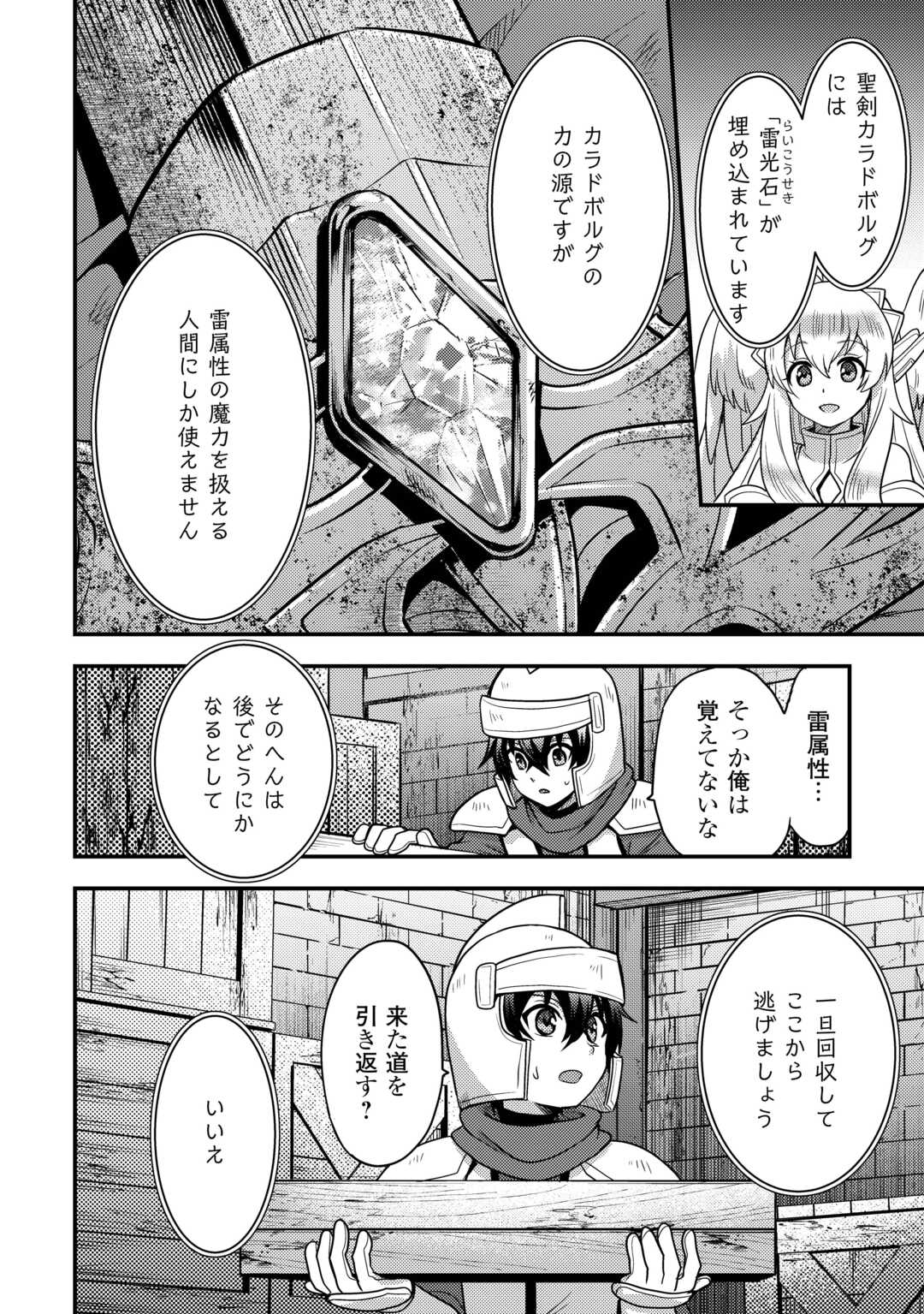 Read FUGUUSHOKU TO BAKA NI SAREMASHITA GA, JISSAI WA SOREHODO WARUKU ARIMASEN? (MANGA) - RAW Chapter 54 [High Quality / Full] - Page 14 - nicomanga.net