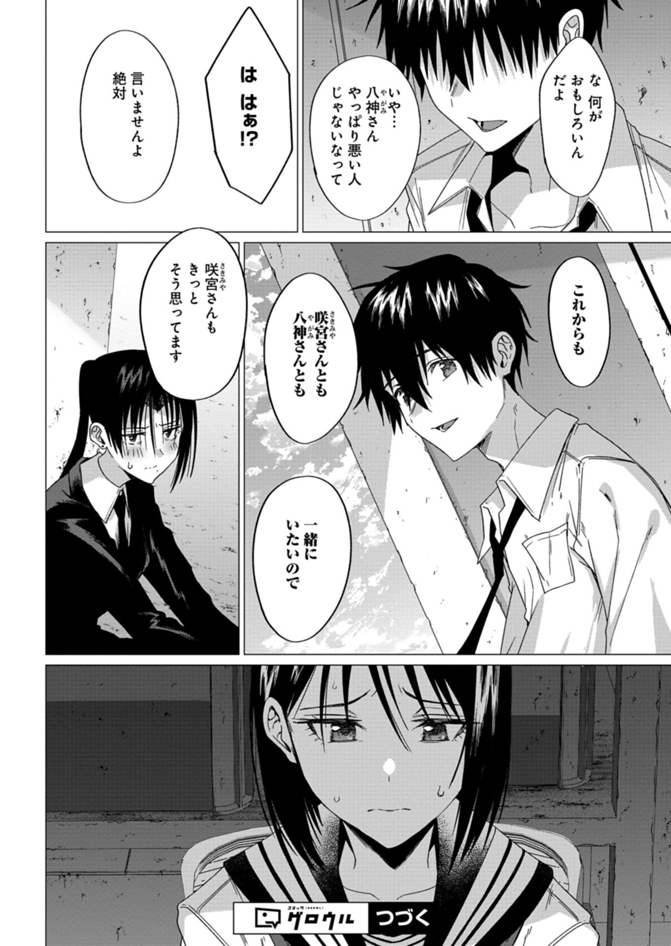 Read HOUKAGO NO LUMINOUS Chapter 9.1 [High Quality / Full] - Page 14 - nicomanga.com