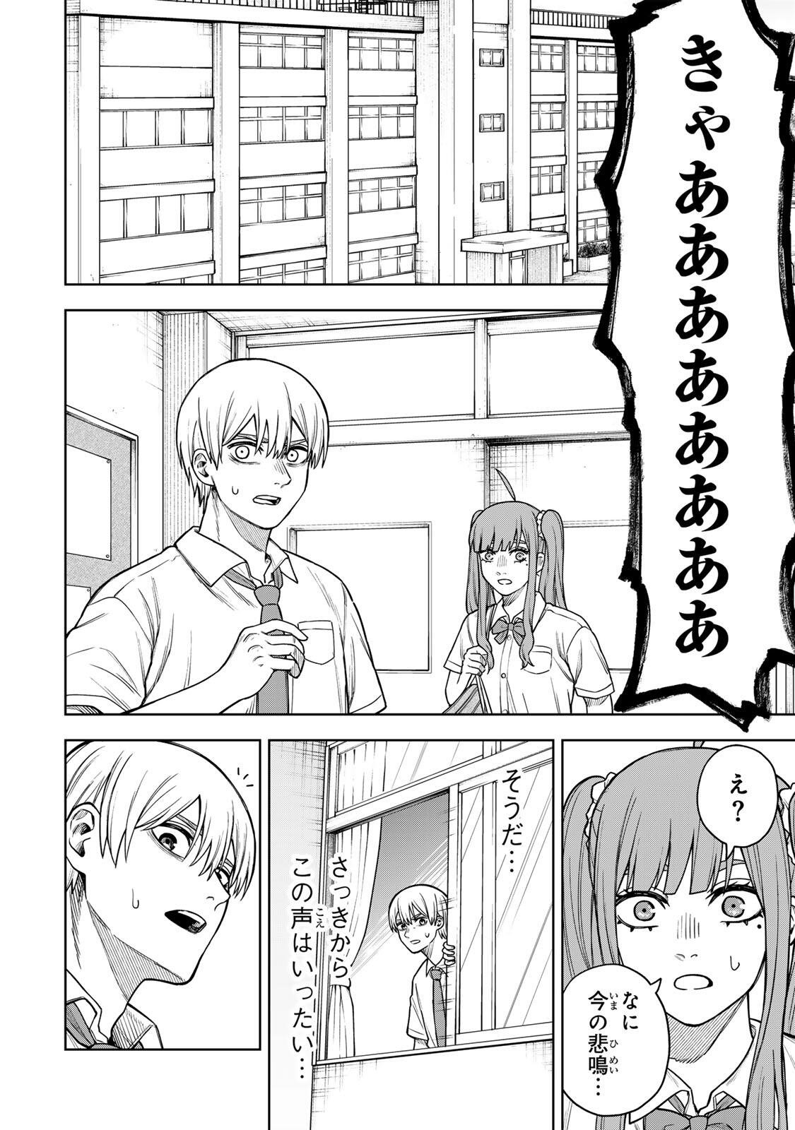 SOSHITE SETSUNA WA KURIKAESU Chapter 8 page 14 - nihonkuni.com