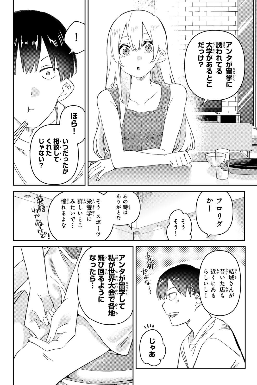 GORIN NO MEGAMI-SAMA: NADESHIKO RYOU NO MEDAL GOHAN Chapter 117 - Page 14