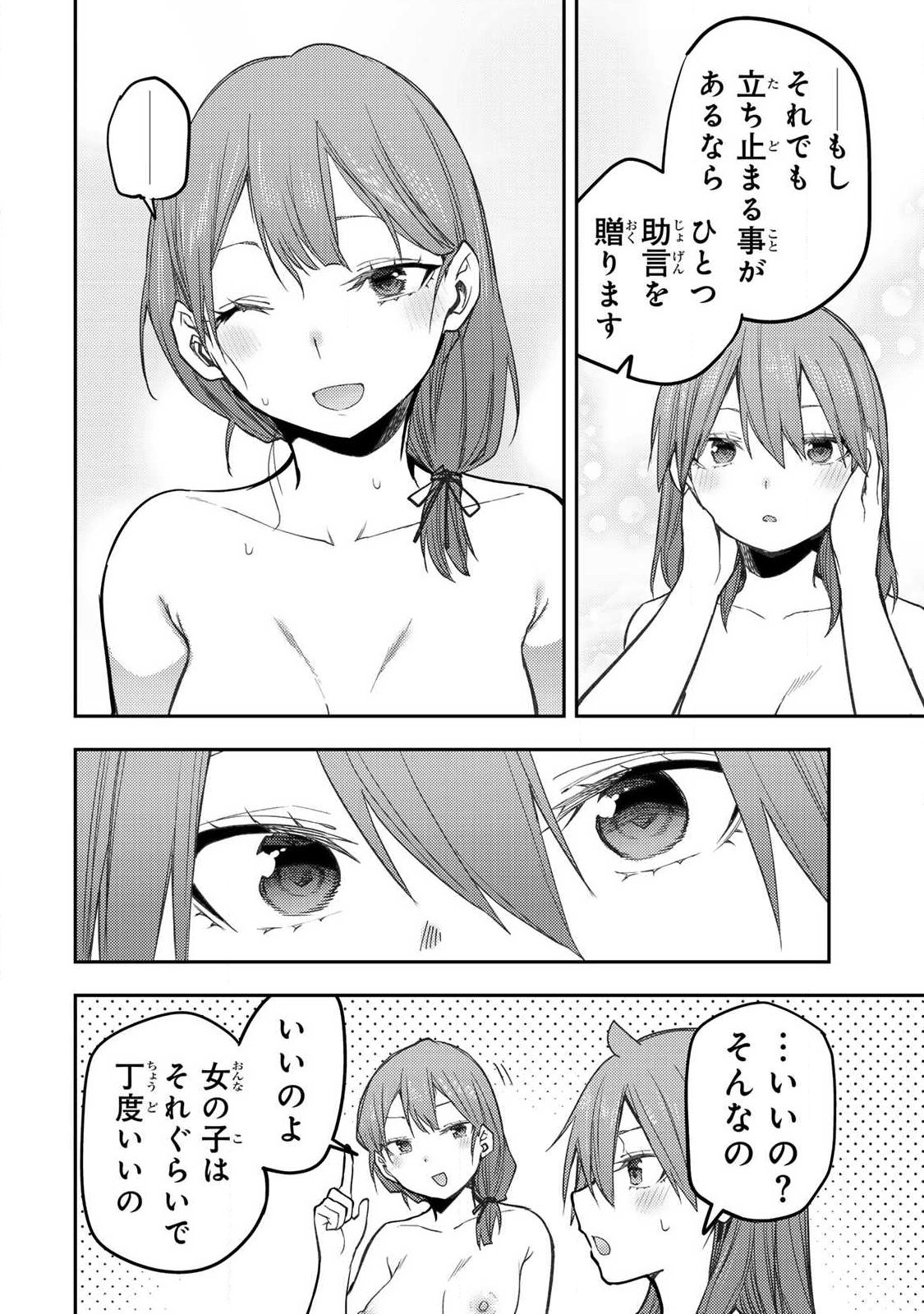 SEINARU OTOME TO HIMEGOTO WO Chapter 93 page 14 - nihonkuni.com