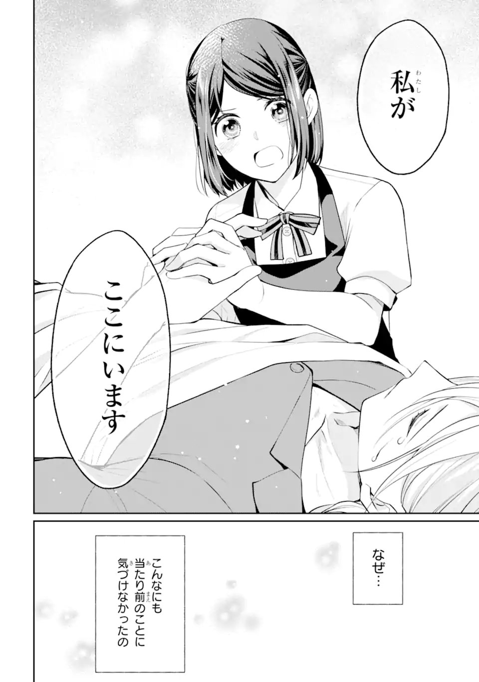 MUSHOKU NO WATASHI TO TENNEN HĀBU ŌJI NO MAJO RESHIPI Chapter 8.2 page 14 - nihonkuni.com