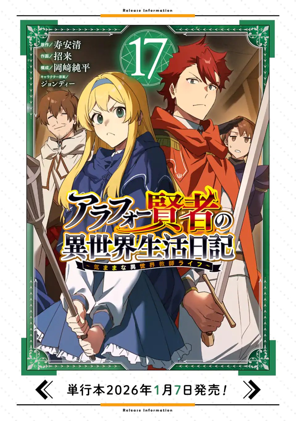 AROUND 40 KENJA NO ISEKAI SEIKATSU NIKKI ~ KIMAMA NA ISEKAI KYOUSHI RAIFU ~ RAW Chapter 87.3 page 14 - nihonkuni.com