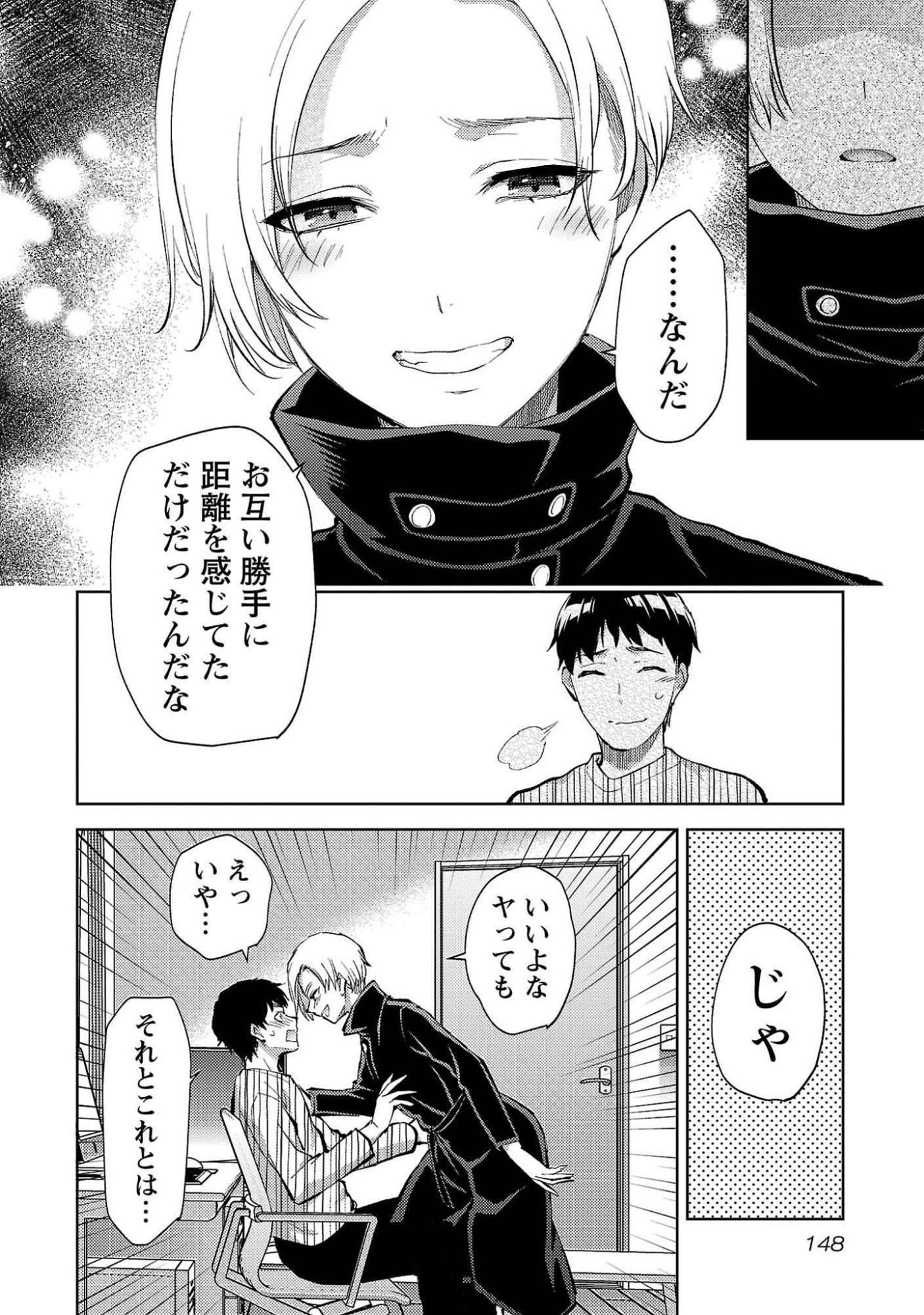 KARESHI GA IRUNO NI Chapter 54 page 16 - nihonkuni.com