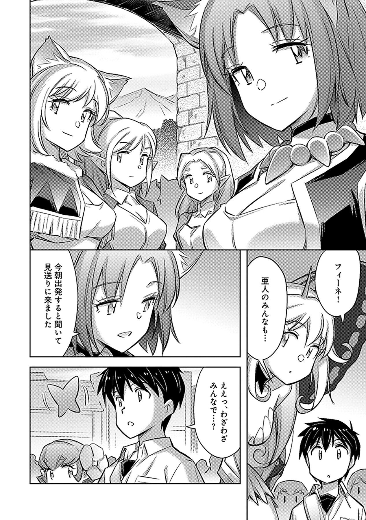 SONO ISEKAI HAREM WA SEIYAKU TSUKI. - JII KOUI WO KINSHI SARETA DOUTEI YUUSHA NO SLOW LIFE Chapter 12 page 12 - nihonkuni.com
