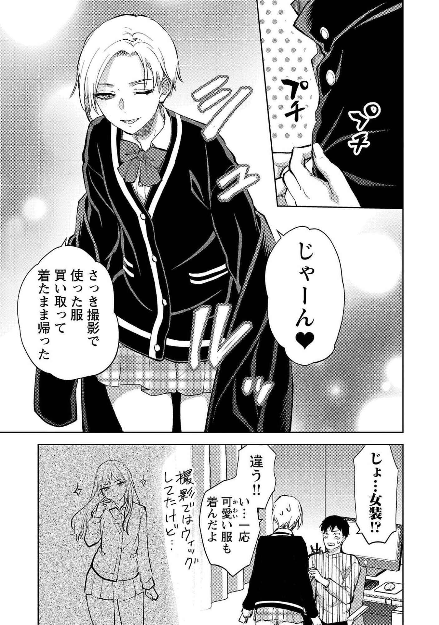 KARESHI GA IRUNO NI Chapter 54 page 17 - nihonkuni.com