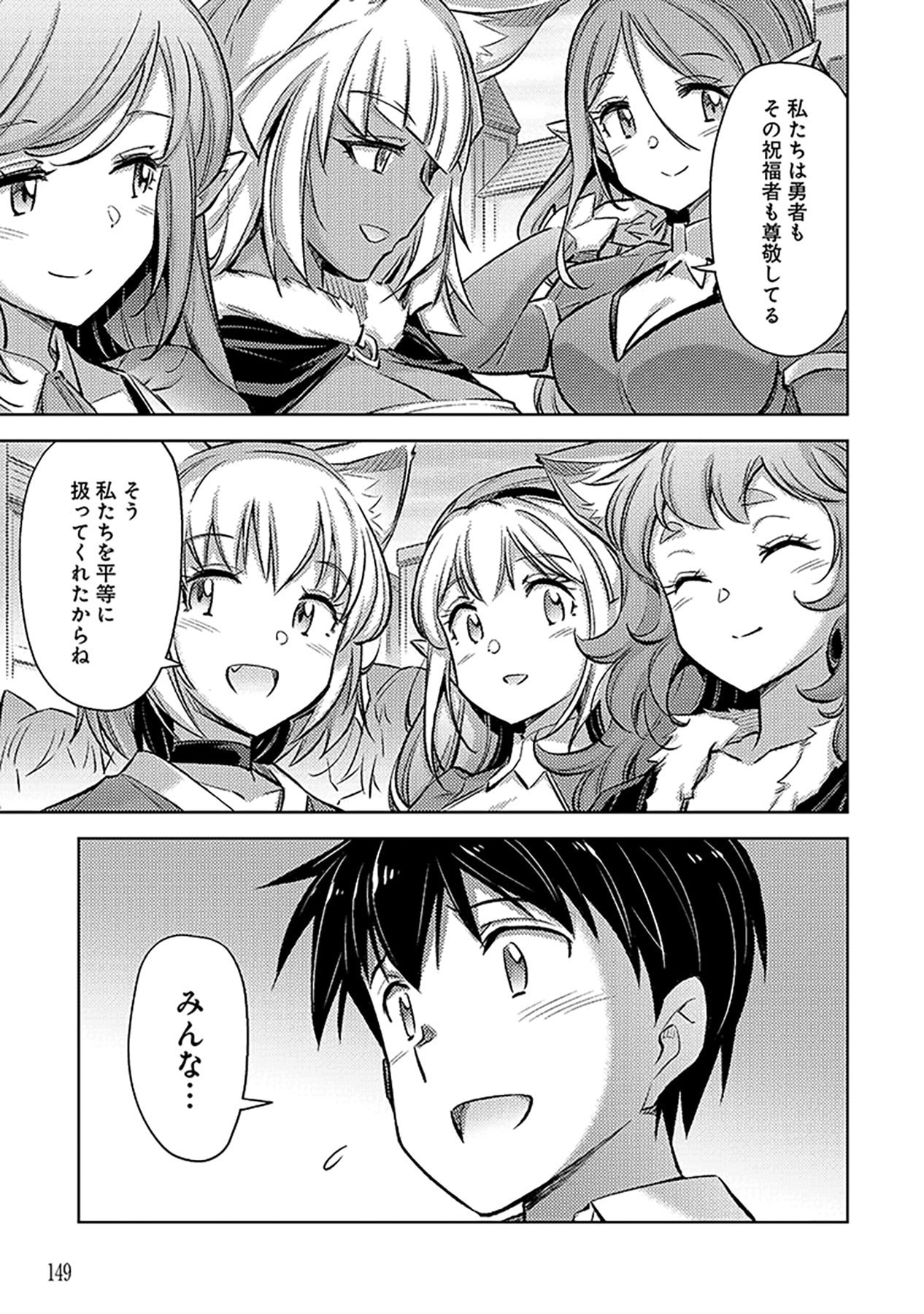SONO ISEKAI HAREM WA SEIYAKU TSUKI. - JII KOUI WO KINSHI SARETA DOUTEI YUUSHA NO SLOW LIFE Chapter 12 page 13 - nihonkuni.com