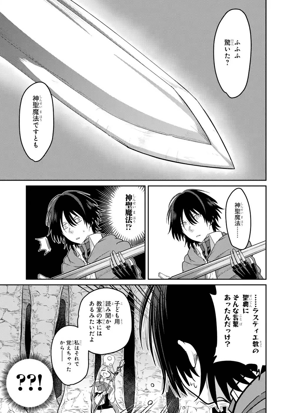 SAIKOU NANDO MEIKYUU DE PARTY NI OKIZARI NI SARETA S-RANK KENSHI, HONTOU NI MAYOI MAKUTTE DARE MO SHIRANAI SAISHINBU E: ORE NO KAN DA TO TABUN KOCCHI GA DEGUCHI DA TO OMOU Chapter 6 page 13 - nihonkuni.com