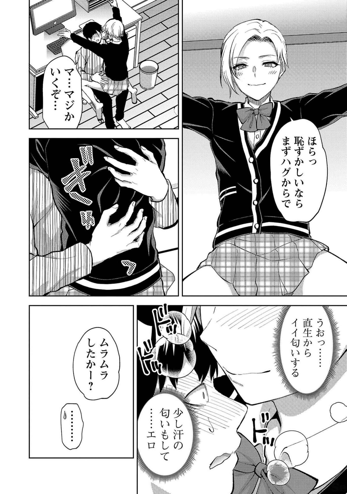 KARESHI GA IRUNO NI Chapter 54 page 18 - nihonkuni.com
