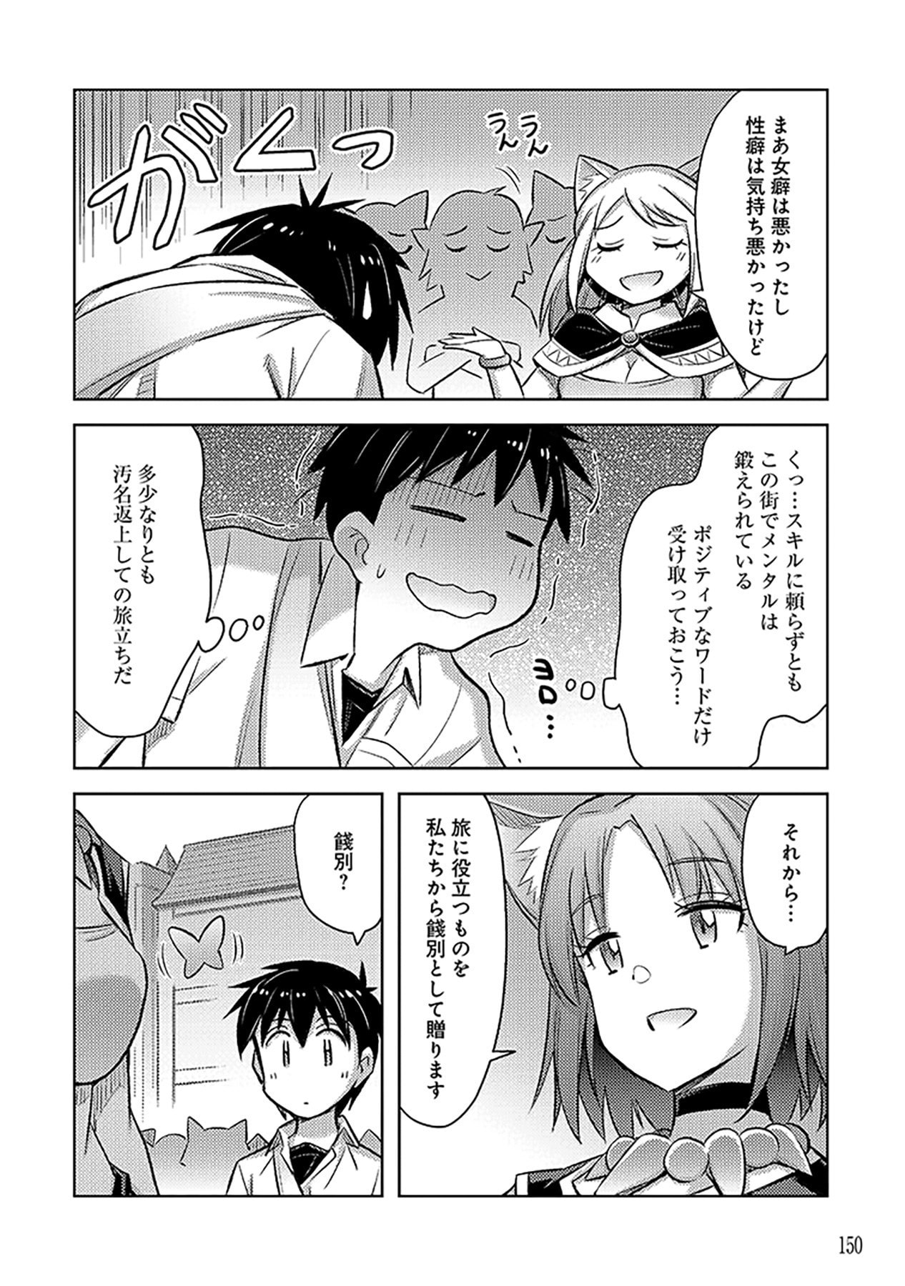 SONO ISEKAI HAREM WA SEIYAKU TSUKI. - JII KOUI WO KINSHI SARETA DOUTEI YUUSHA NO SLOW LIFE Chapter 12 page 14 - nihonkuni.com