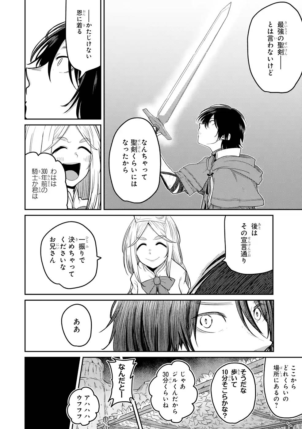 SAIKOU NANDO MEIKYUU DE PARTY NI OKIZARI NI SARETA S-RANK KENSHI, HONTOU NI MAYOI MAKUTTE DARE MO SHIRANAI SAISHINBU E: ORE NO KAN DA TO TABUN KOCCHI GA DEGUCHI DA TO OMOU Chapter 6 page 14 - nihonkuni.com