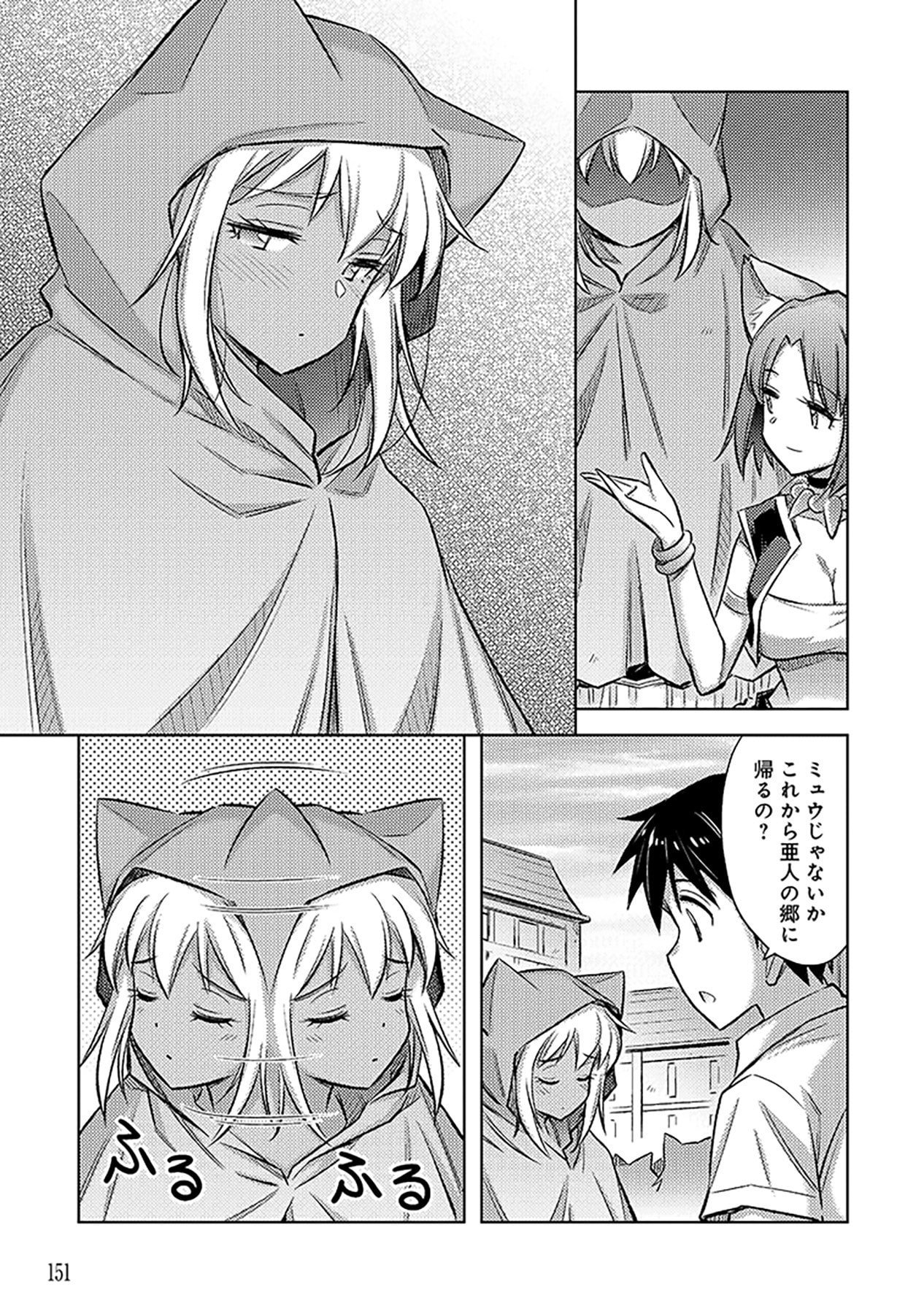 SONO ISEKAI HAREM WA SEIYAKU TSUKI. - JII KOUI WO KINSHI SARETA DOUTEI YUUSHA NO SLOW LIFE Chapter 12 page 15 - nihonkuni.com