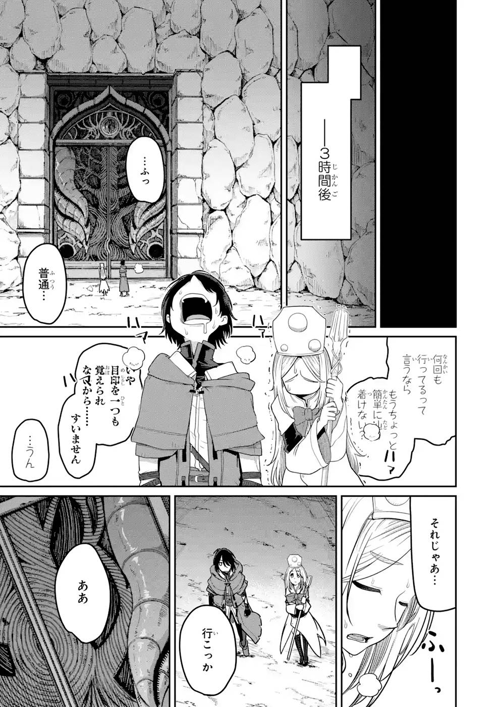 SAIKOU NANDO MEIKYUU DE PARTY NI OKIZARI NI SARETA S-RANK KENSHI, HONTOU NI MAYOI MAKUTTE DARE MO SHIRANAI SAISHINBU E: ORE NO KAN DA TO TABUN KOCCHI GA DEGUCHI DA TO OMOU Chapter 6 page 15 - nihonkuni.com