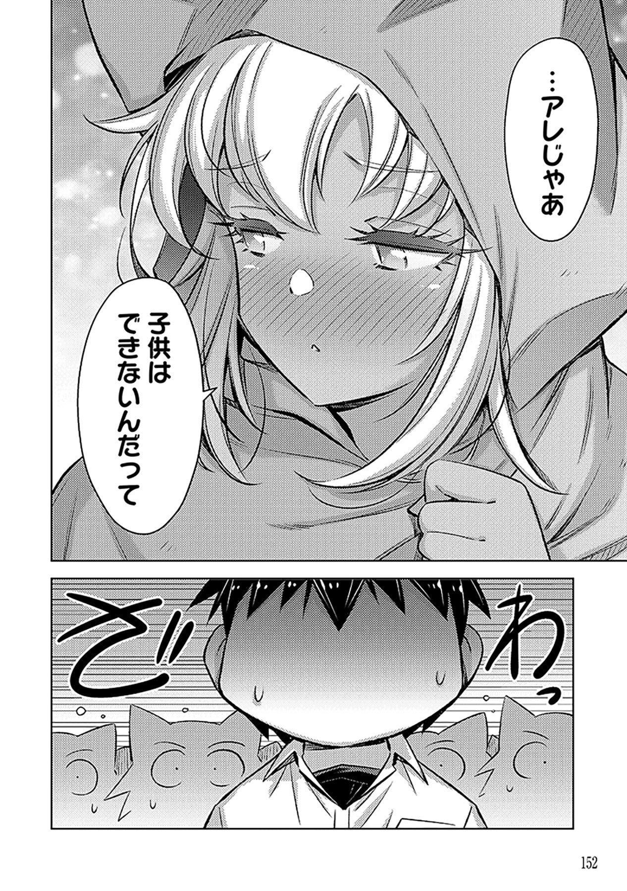 SONO ISEKAI HAREM WA SEIYAKU TSUKI. - JII KOUI WO KINSHI SARETA DOUTEI YUUSHA NO SLOW LIFE Chapter 12 page 16 - nihonkuni.com
