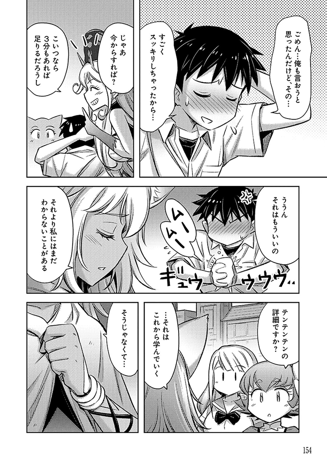 SONO ISEKAI HAREM WA SEIYAKU TSUKI. - JII KOUI WO KINSHI SARETA DOUTEI YUUSHA NO SLOW LIFE Chapter 12 page 18 - nihonkuni.com