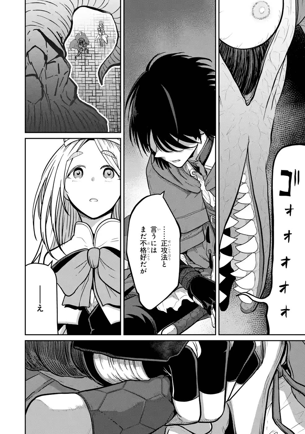 SAIKOU NANDO MEIKYUU DE PARTY NI OKIZARI NI SARETA S-RANK KENSHI, HONTOU NI MAYOI MAKUTTE DARE MO SHIRANAI SAISHINBU E: ORE NO KAN DA TO TABUN KOCCHI GA DEGUCHI DA TO OMOU Chapter 6 page 18 - nihonkuni.com
