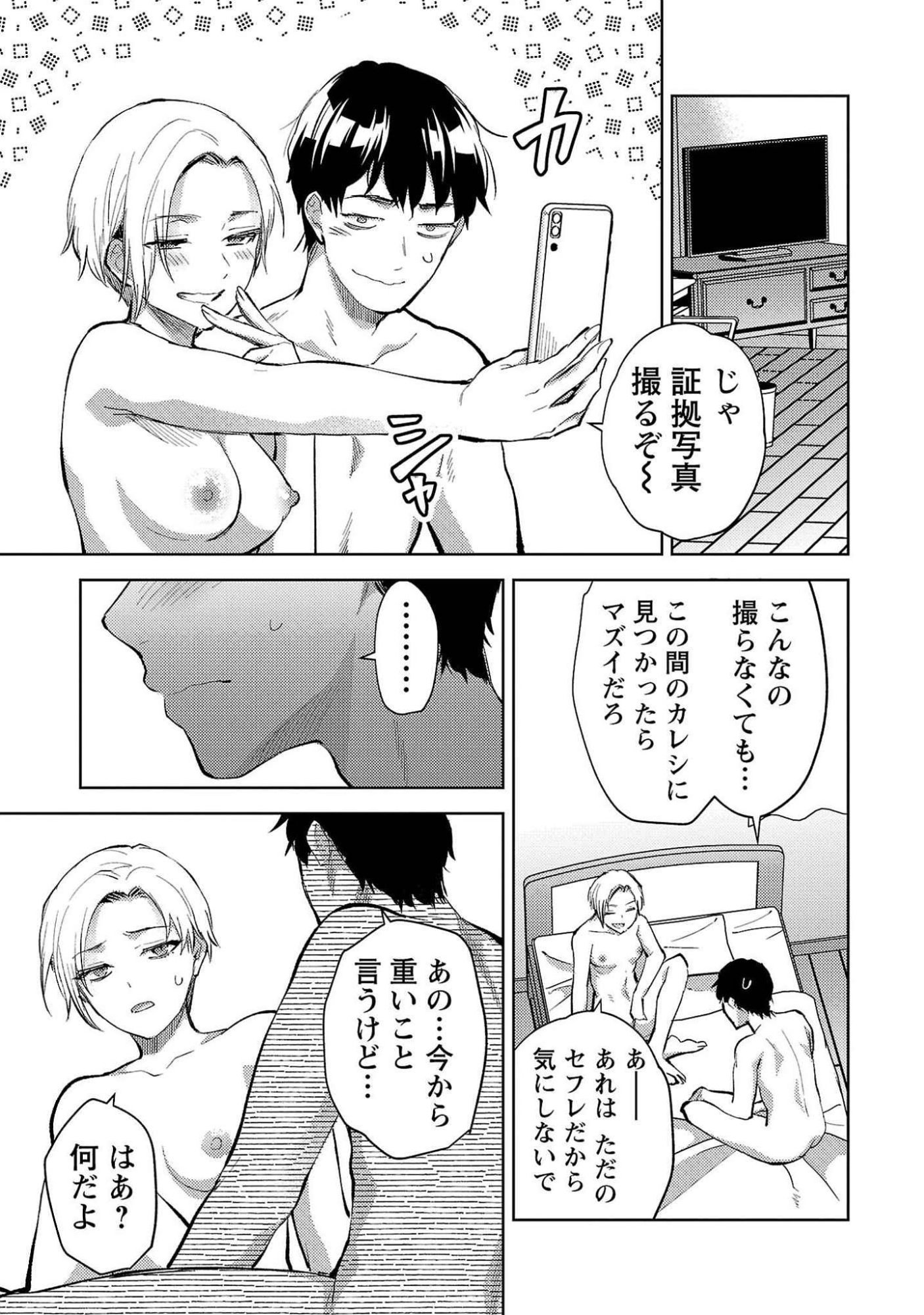 KARESHI GA IRUNO NI Chapter 54 page 23 - nihonkuni.com