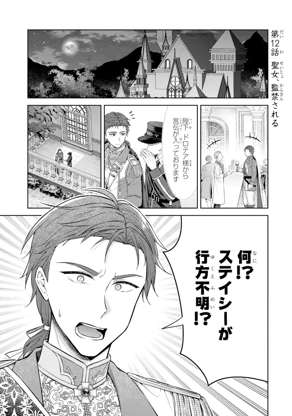 SEIJO GA "AMAYAKASHITE KURERU YASASHII DANNA-SAMA" WO BOSHUU SHITARA KOKUOU HEIKA GA RIKKOUHO SHITE KITA Chapter 12 page 1 - nihonkuni.com