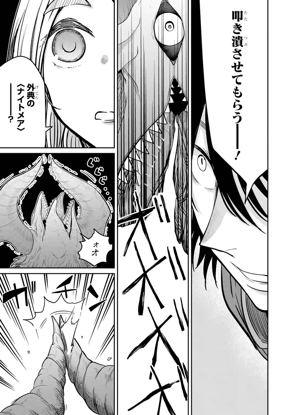 SAIKOU NANDO MEIKYUU DE PARTY NI OKIZARI NI SARETA S-RANK KENSHI, HONTOU NI MAYOI MAKUTTE DARE MO SHIRANAI SAISHINBU E: ORE NO KAN DA TO TABUN KOCCHI GA DEGUCHI DA TO OMOU Chapter 6 page 19 - nihonkuni.com