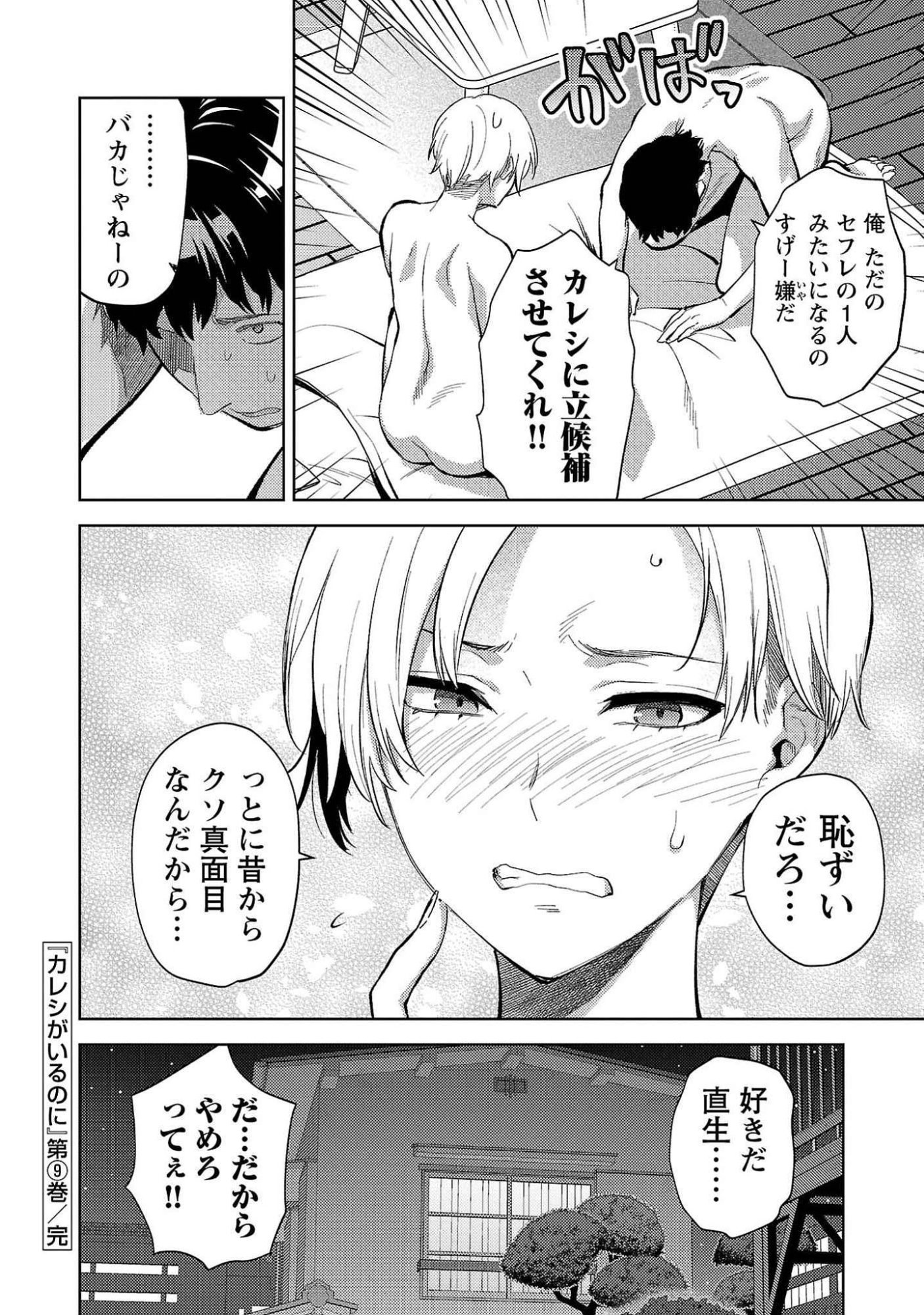 KARESHI GA IRUNO NI Chapter 54 page 24 - nihonkuni.com