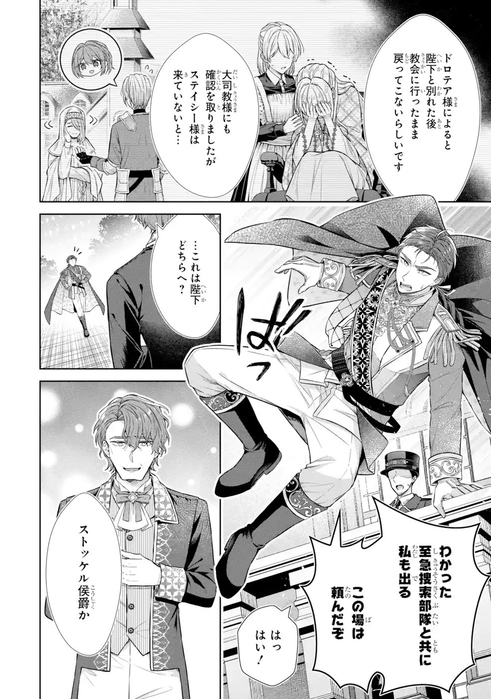 SEIJO GA "AMAYAKASHITE KURERU YASASHII DANNA-SAMA" WO BOSHUU SHITARA KOKUOU HEIKA GA RIKKOUHO SHITE KITA Chapter 12 page 2 - nihonkuni.com