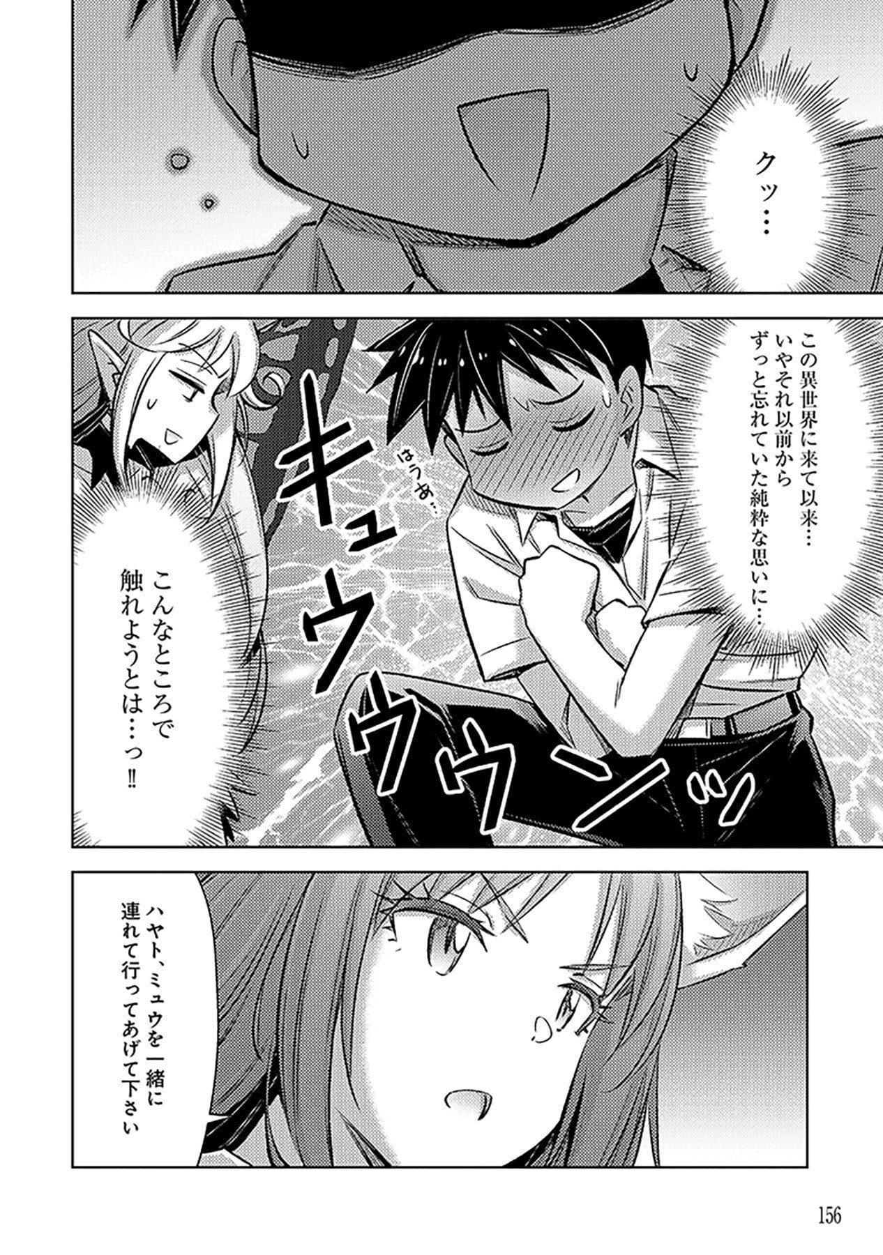 SONO ISEKAI HAREM WA SEIYAKU TSUKI. - JII KOUI WO KINSHI SARETA DOUTEI YUUSHA NO SLOW LIFE Chapter 12 page 20 - nihonkuni.com