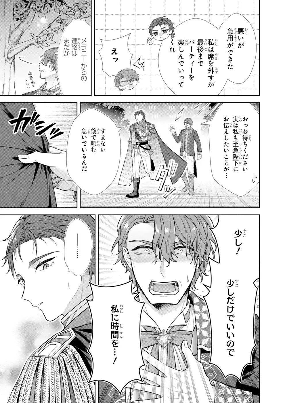 SEIJO GA "AMAYAKASHITE KURERU YASASHII DANNA-SAMA" WO BOSHUU SHITARA KOKUOU HEIKA GA RIKKOUHO SHITE KITA Chapter 12 page 3 - nihonkuni.com