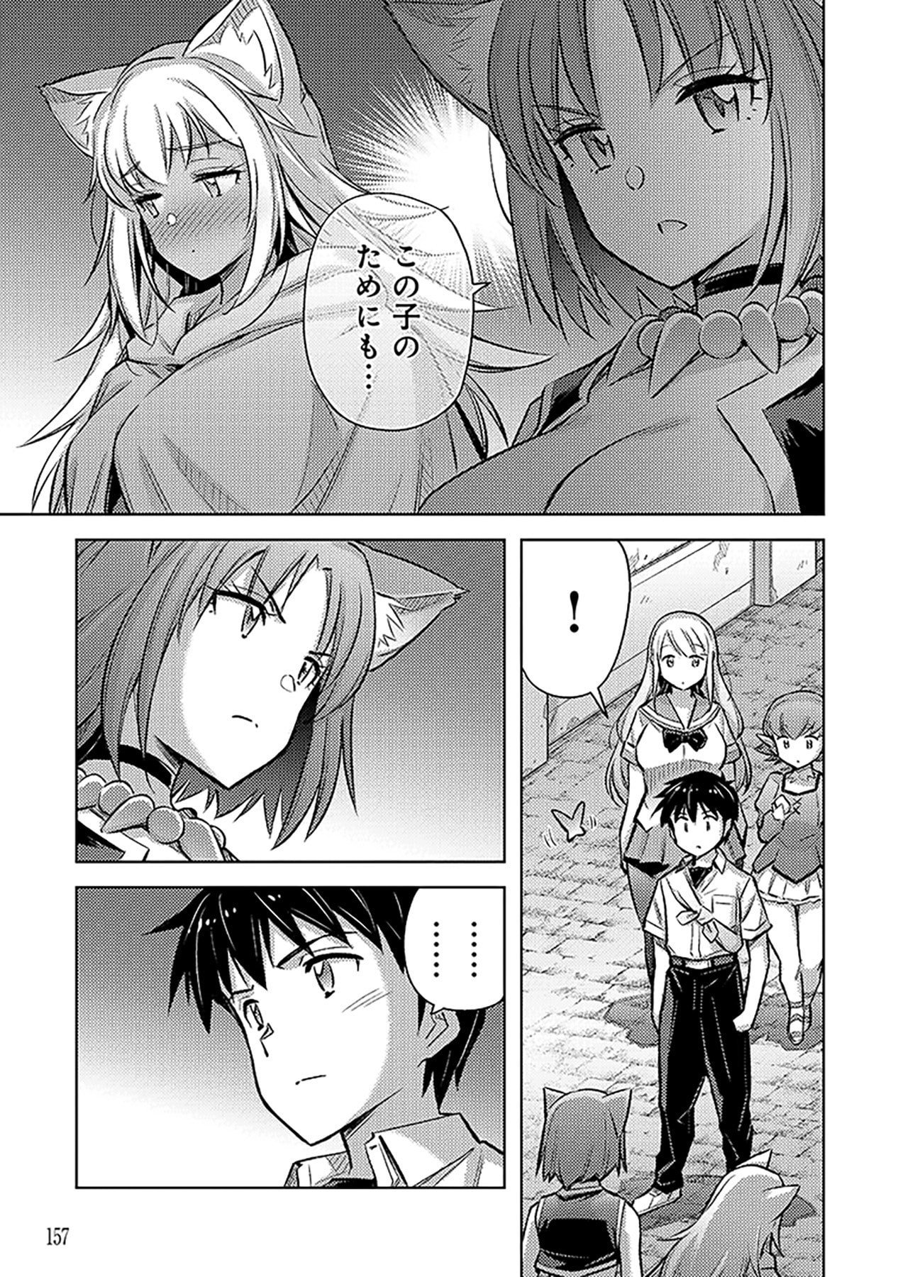 SONO ISEKAI HAREM WA SEIYAKU TSUKI. - JII KOUI WO KINSHI SARETA DOUTEI YUUSHA NO SLOW LIFE Chapter 12 page 21 - nihonkuni.com