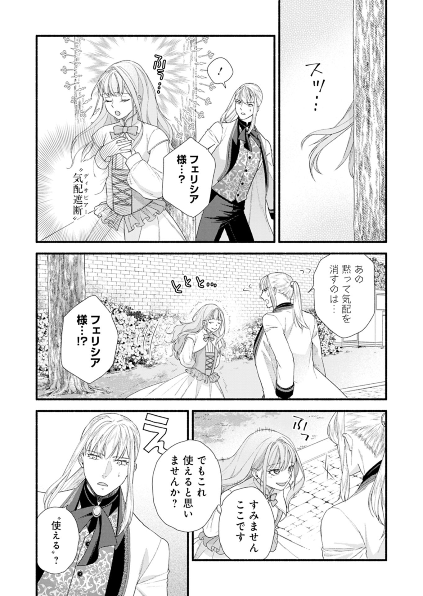 MOTO KOUSHAKU REIJOU FELICIA WA MAE WO MUKU ~KONYAKUSHA GA ONEESAMA NI KOISHITE SHIMATTA NODE, 500 NENGO NO SEKAI DE SHIAWASE NI NARIMASU~ Chapter 4.2 page 15 - nihonkuni.com