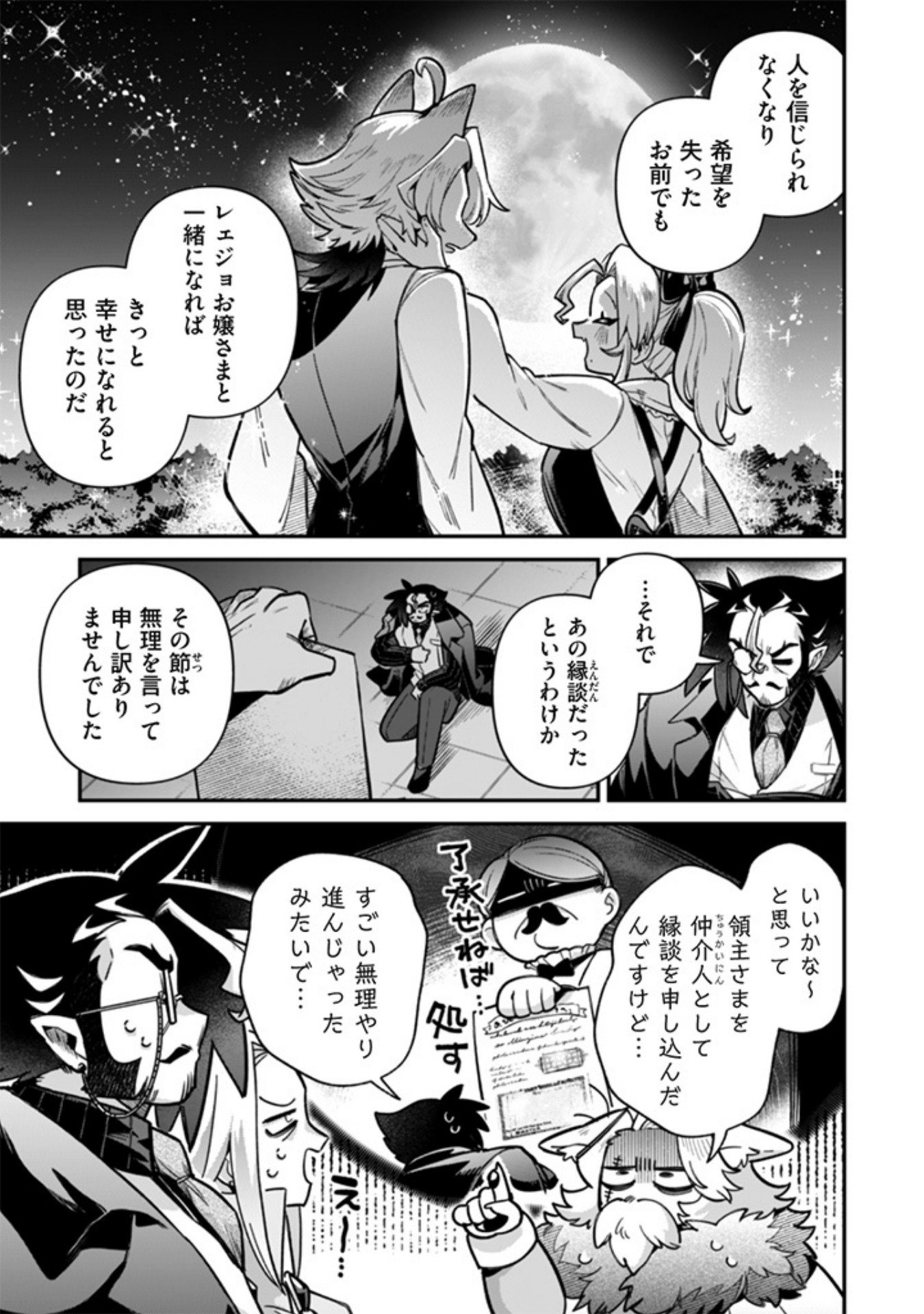 Read AKUYAKU REIJOU TO OTOU-SAMA Chapter 19 [High Quality / Full] - Page 15 - nicomanga.net