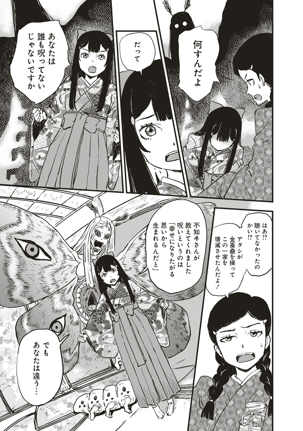 Read JYUSYOKU NO CHIGIRI Chapter 5 [High Quality / Full] - Page 15 - nicomanga.com