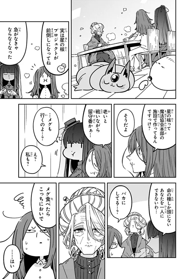 ARU MAJO GA SHINU MADE - OWARI NO KOTOBA TO HAJIMARI NO NAMIDA Chapter 33 page 15 - nihonkuni.com