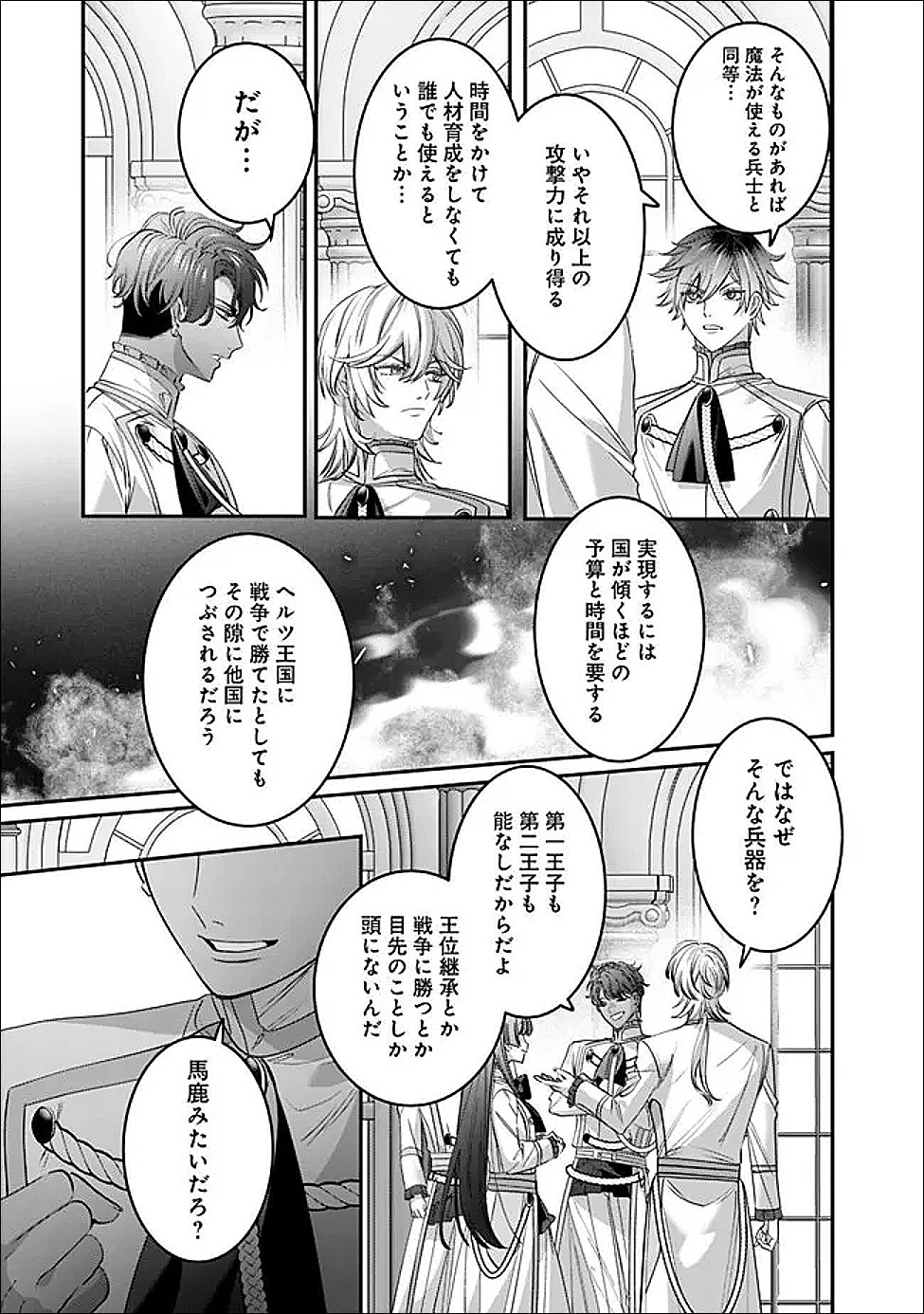 Read MI PLAY NO OTOME GAME NI TENSEI SHITA HEIBON REIJOU WA SEINARU SHISHUU NO ITO WO SASU Chapter 20 [High Quality / Full] - Page 15 - nicomanga.net
