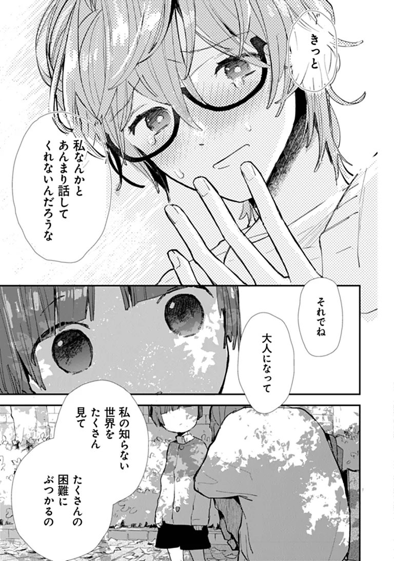 MAKE A GIRL Chapter 15 page 15 - nihonkuni.com