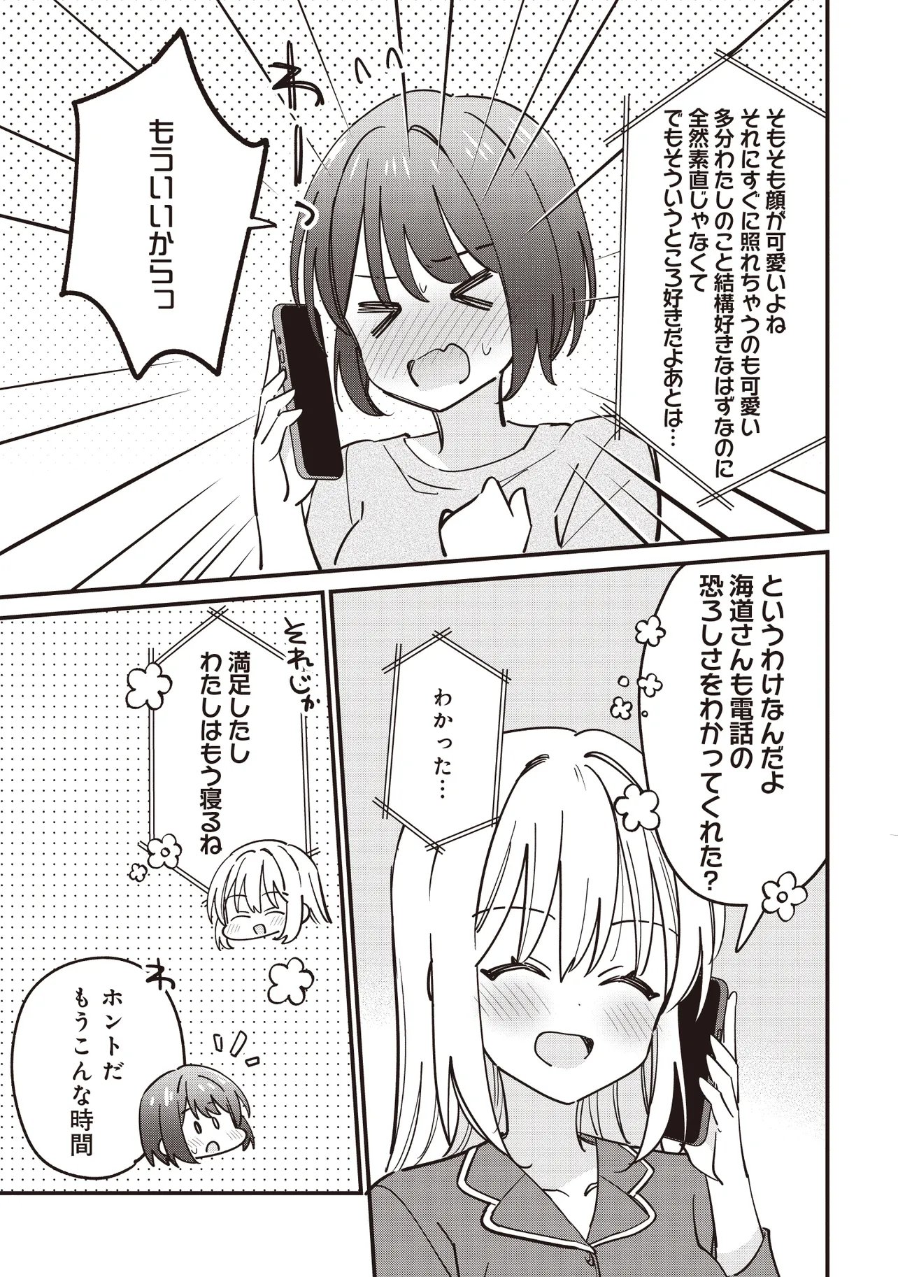 KAO DAKE YOI CLASSMATE GA YATARA TO GUIGUI KURU YURI NO HANASHI Chapter 13.2 - Page 15