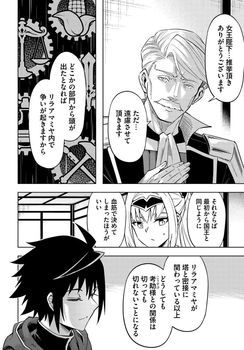 TONO KANRI O SHITE MIYOU - RAW Chapter 100.2 page 15 - nihonkuni.com