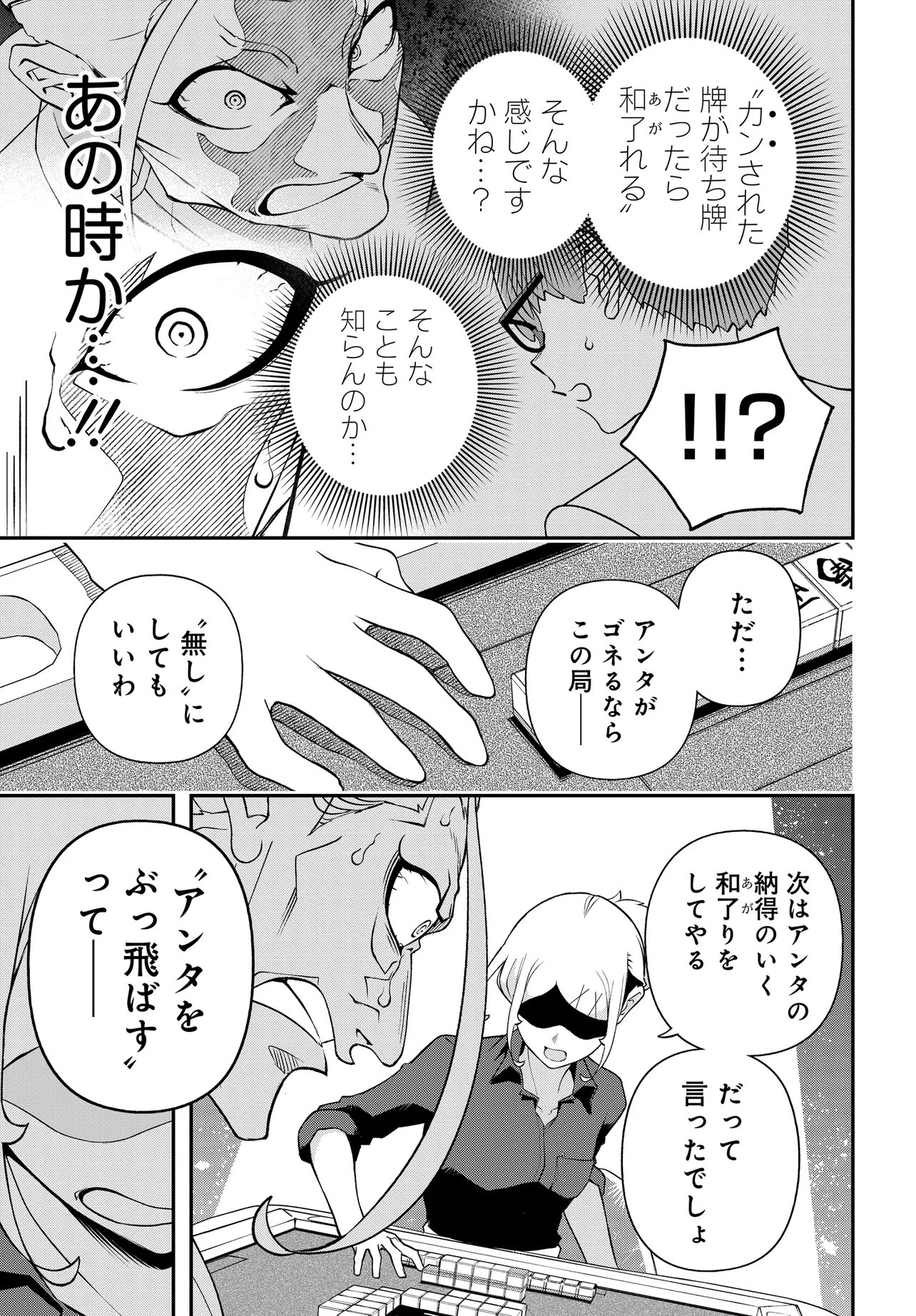 URA MANGA GIRL: WATASHI, JOSHIKOUSEI DAKEDO URA SHAKAI DE MAHJONG SHITEMASU Chapter 18 page 15 - nihonkuni.com