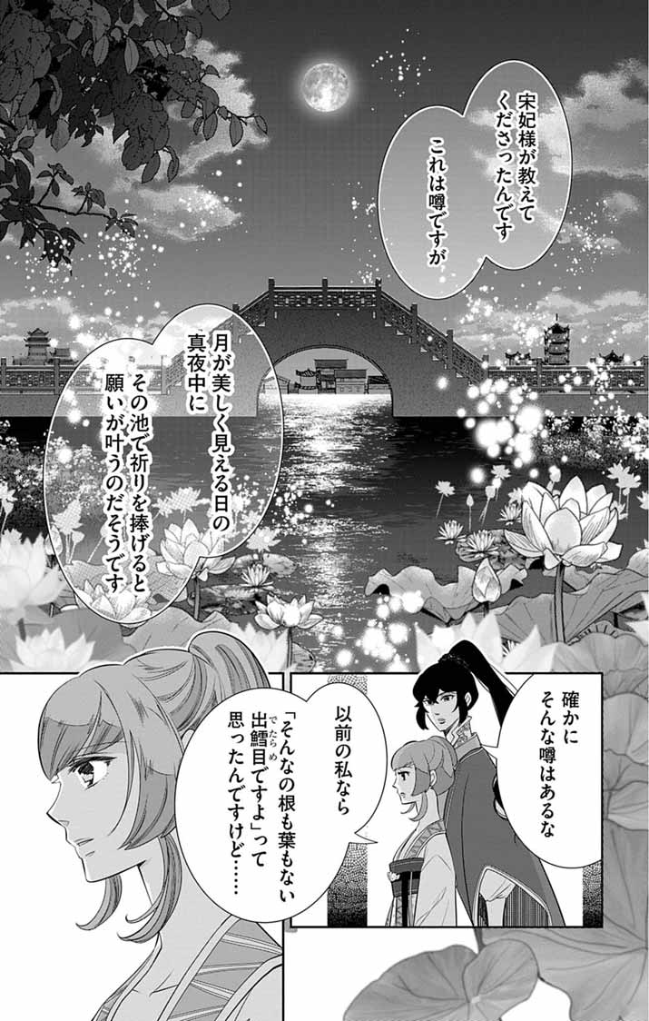 Read KOUKYU NO KAGE KOUSHU: JUJUTSUSHI WA NAZO WO YOMU Chapter 13 [High Quality / Full] - Page 15 - nicomanga.net
