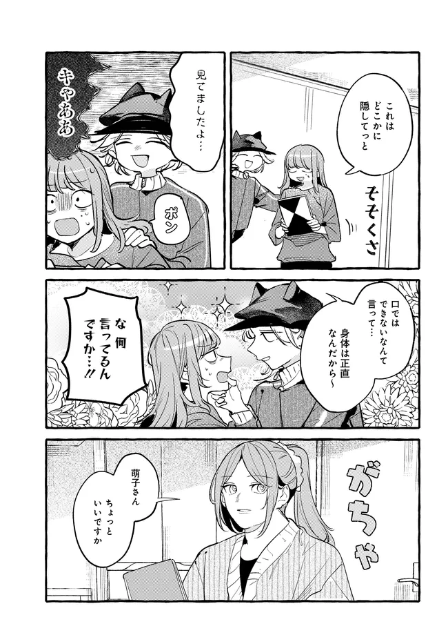 Read TSUKURU NIWA Chapter 6.1 [High Quality / Full] - Page 15 - nicomanga.com