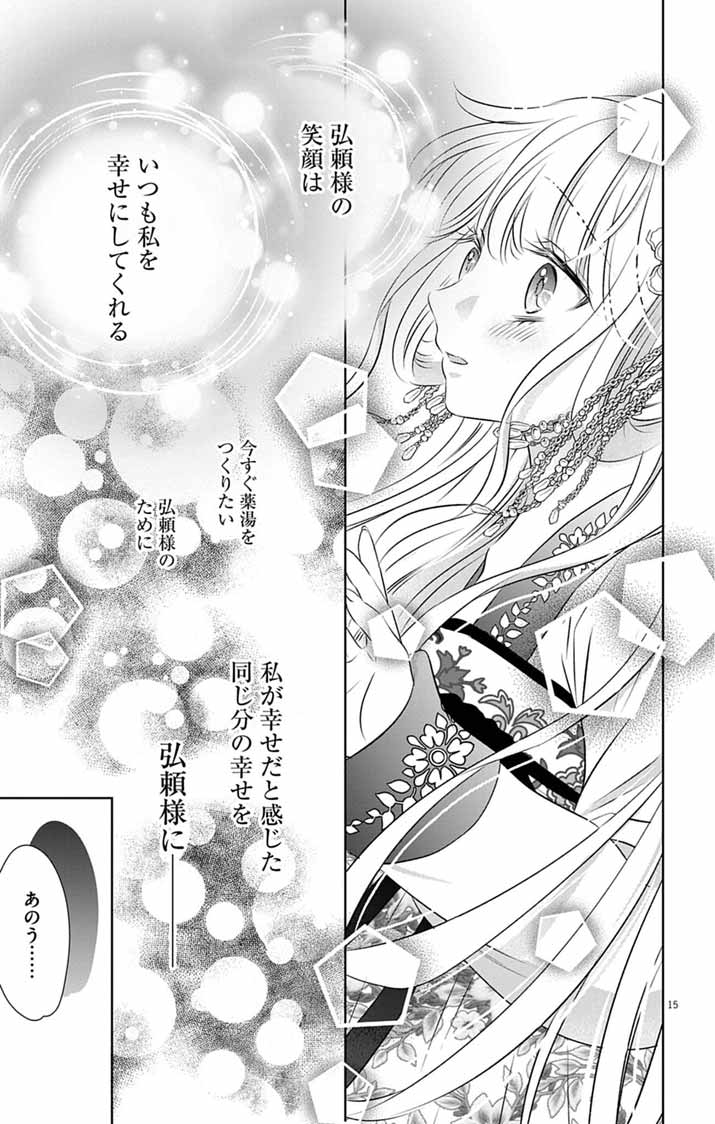 Read KOUTEI DENKA NO YAKUTOU KISAKI: HATSUKOI NO HITO TO NO KAKEOCHI SAKI WA KOUKYUU DESHITA Chapter 8 [High Quality / Full] - Page 15 - nicomanga.net
