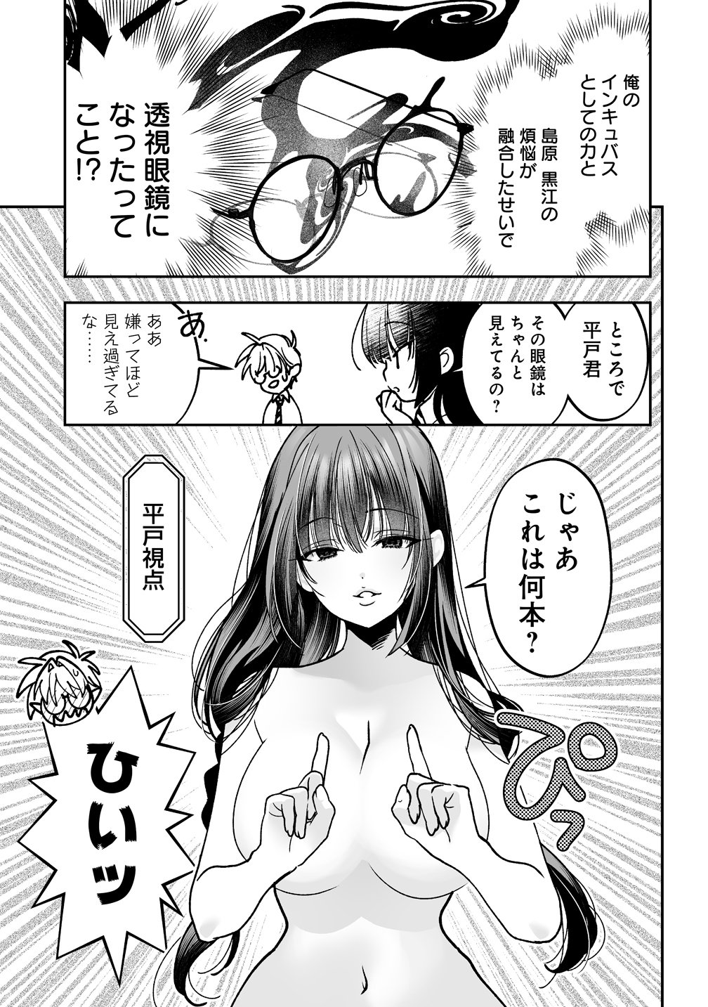 Read INMA MO NIGEDASU KUROE SAN Chapter 2 [High Quality / Full] - Page 15 - nicomanga.com