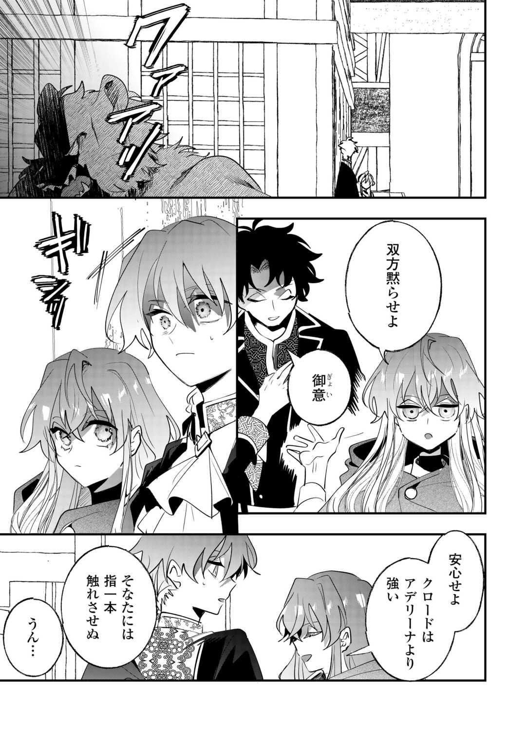 ZENSEI WA REIKOKU KOTEI, KONYO WA YOUJO Chapter 14 page 15 - nihonkuni.com