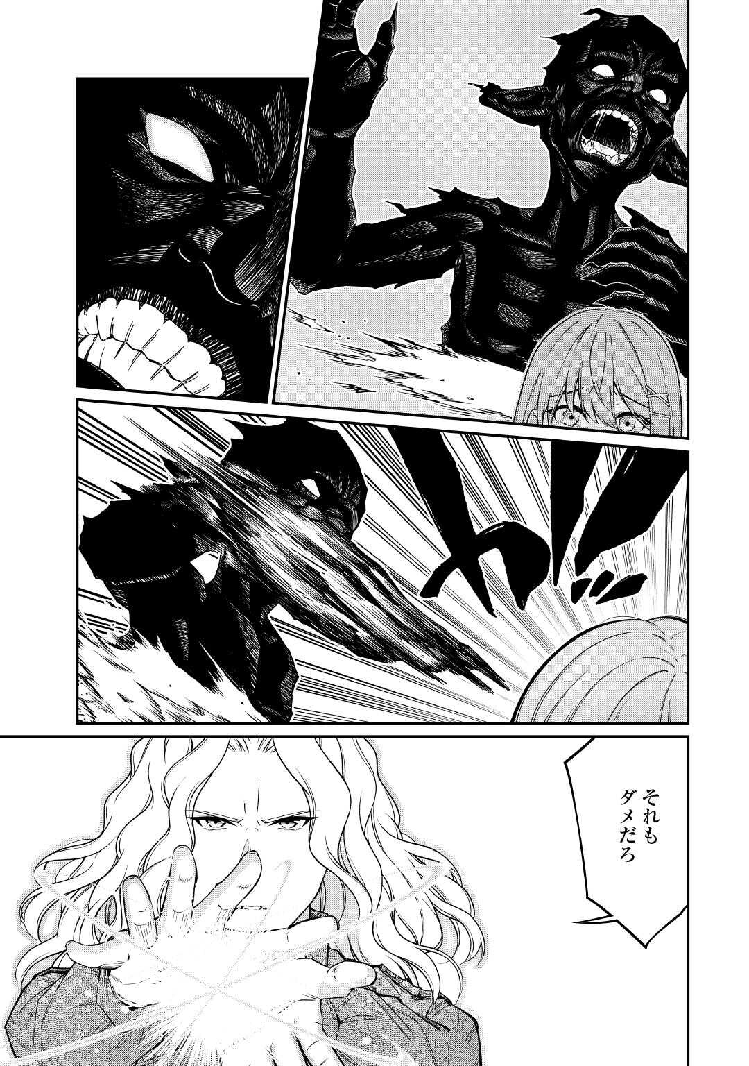 JITSURYOKU SHUGI NI HIROWARETA KANTEISHI - DOREI ATSUKAI DATTA BOKOKU WO SUTETE, TEKIKOKU NO EIYUU HAJIMEMASHITA - RAW Chapter 32 page 15 - nihonkuni.com