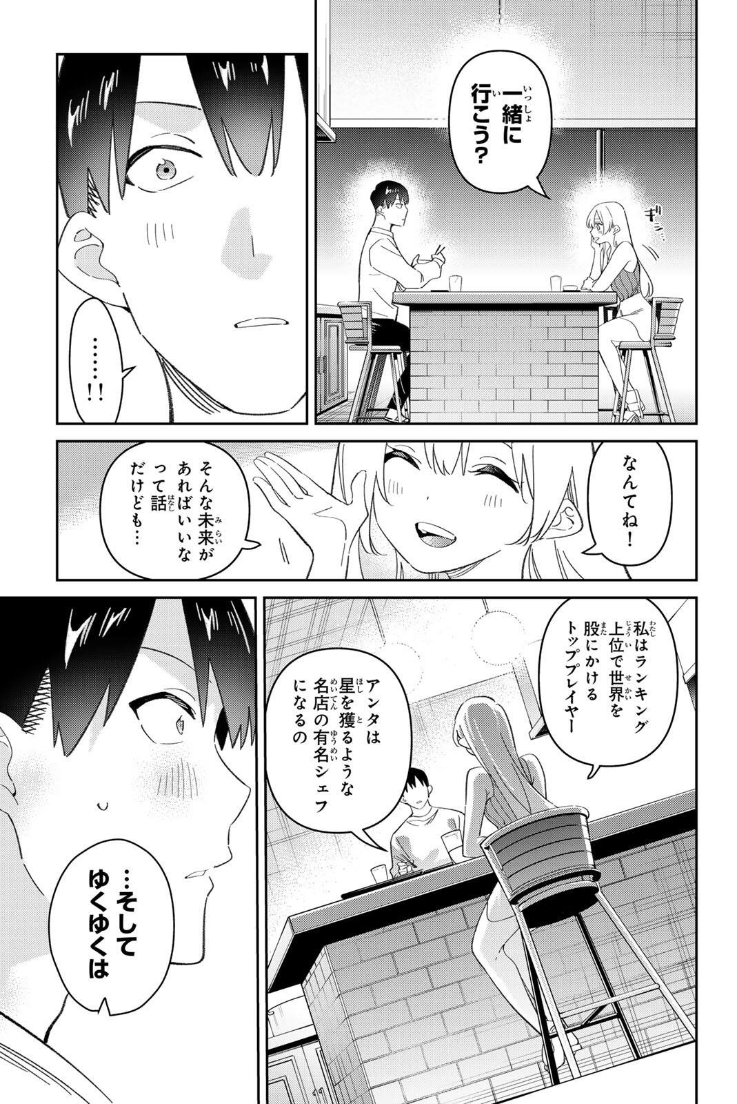 GORIN NO MEGAMI-SAMA: NADESHIKO RYOU NO MEDAL GOHAN Chapter 117 - Page 15